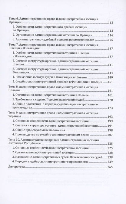 Фотография книги "Кайнов, Сафаров: Административное право зарубежных стран"