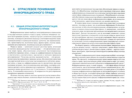 Фотография книги "Кайнов, Семухин, Семухина: Информационное право. Учебник"