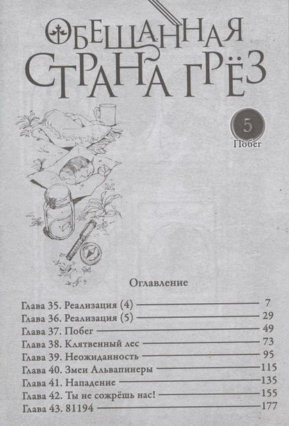 Фотография книги "Каиу Сираи: Обещанная Страна Грез. Книга 3"