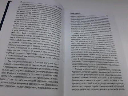 Фотография книги "Кайуа: Игры и люди"