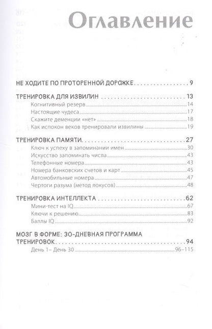 Фотография книги "Кайя Норденген: Держи мозг в тонусе. Скандинавская методика тренировки интеллекта"