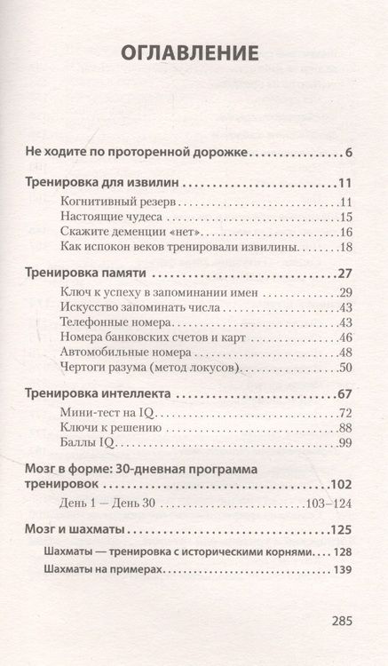 Фотография книги "Кайя Норденген: Держи мозг в тонусе. Скандинавская методика тренировки интеллекта"