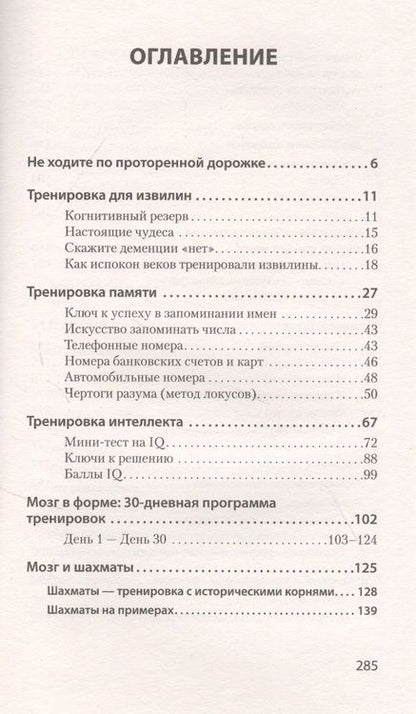 Фотография книги "Кайя Норденген: Держи мозг в тонусе. Скандинавская методика тренировки интеллекта"