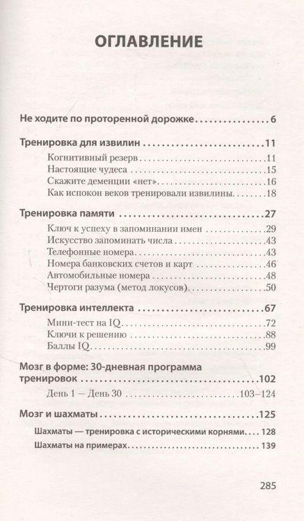Фотография книги "Кайя Норденген: Держи мозг в тонусе. Скандинавская методика тренировки интеллекта"