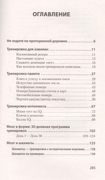 Фотография книги "Кайя Норденген: Держи мозг в тонусе. Скандинавская методика тренировки интеллекта"
