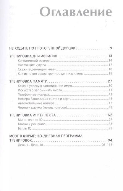 Фотография книги "Кайя Норденген: Держи мозг в тонусе. Скандинавская методика тренировки интеллекта"