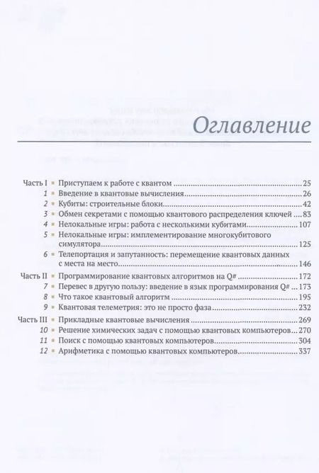 Фотография книги "Кайзер, Гранад: Изучаем квантовые вычисления на Python и Q#"