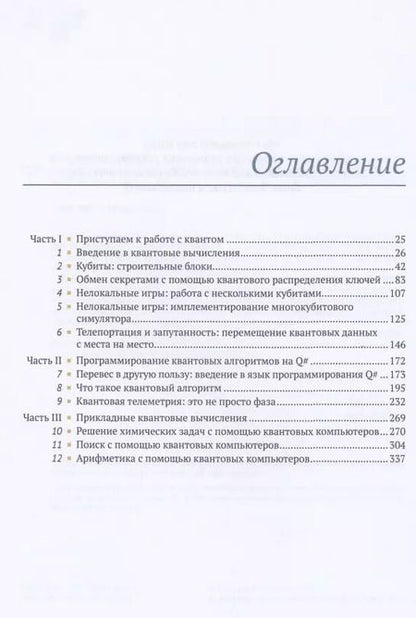 Фотография книги "Кайзер, Гранад: Изучаем квантовые вычисления на Python и Q#"