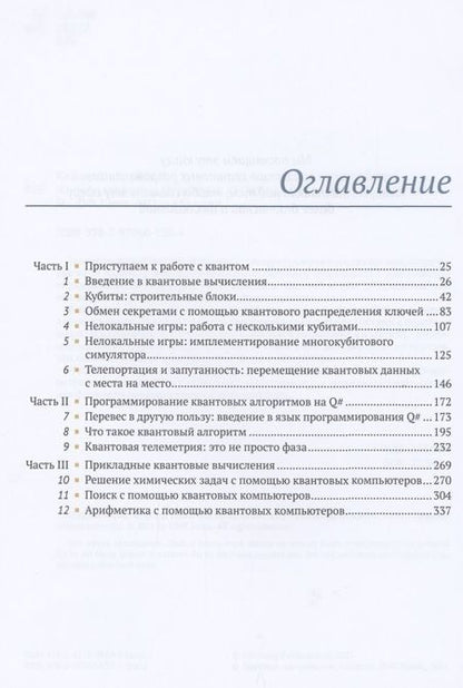 Фотография книги "Кайзер, Гранад: Изучаем квантовые вычисления на Python и Q#"