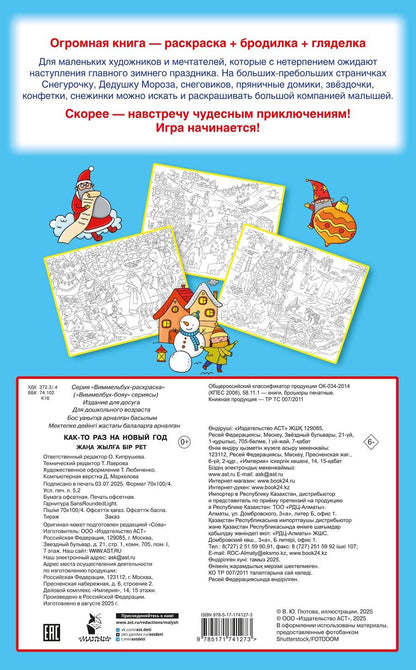 Обложка книги "Как-то раз на Новый год"