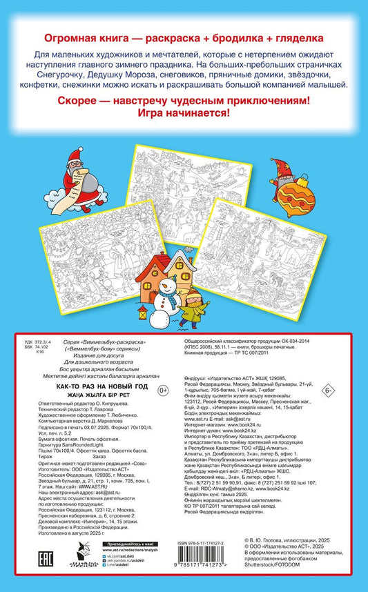 Обложка книги "Как-то раз на Новый год"