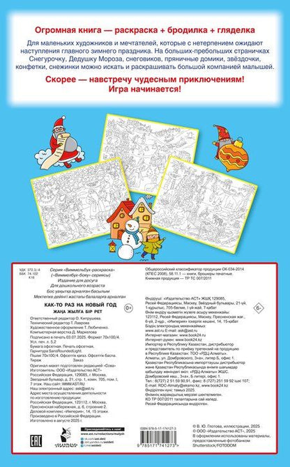 Фотография книги "Как-то раз на Новый год"