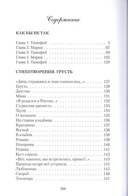 Фотография книги "Как бы не так"