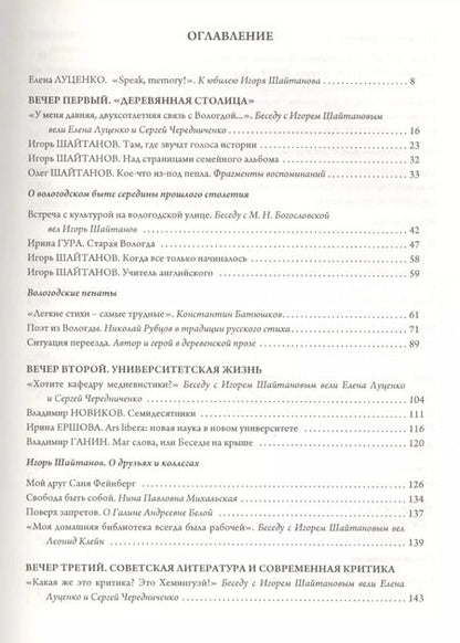 Фотография книги "Как было и как вспомнилось. Ше"