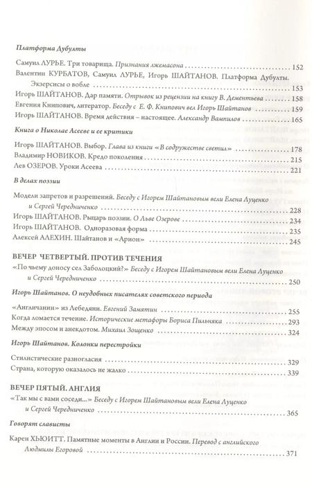Фотография книги "Как было и как вспомнилось. Ше"