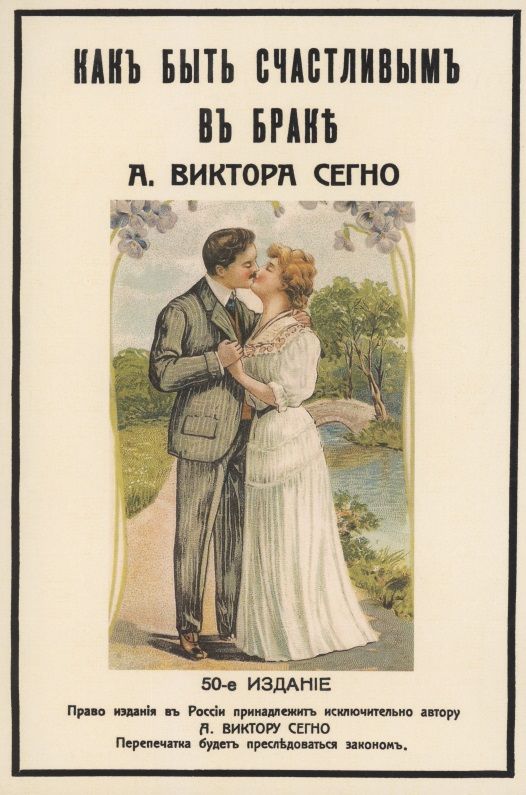 Обложка книги "Как быть счастливым в браке"
