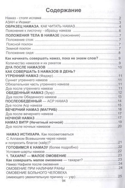 Фотография книги "Как читать намаз?"