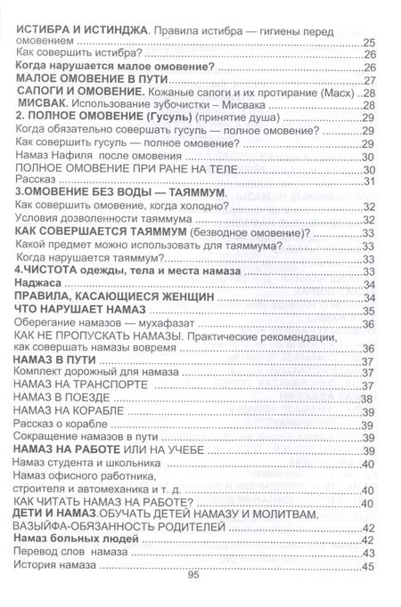 Фотография книги "Как читать намаз?"