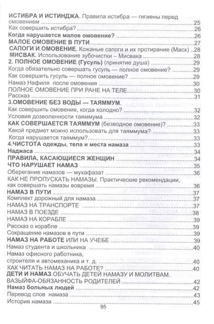 Фотография книги "Как читать намаз?"