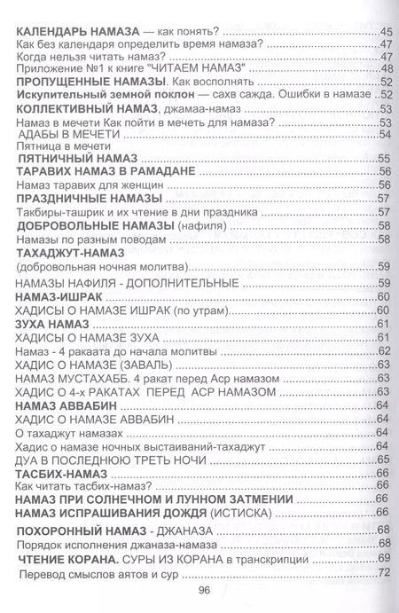 Фотография книги "Как читать намаз?"