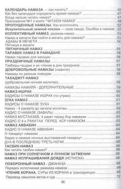 Фотография книги "Как читать намаз?"