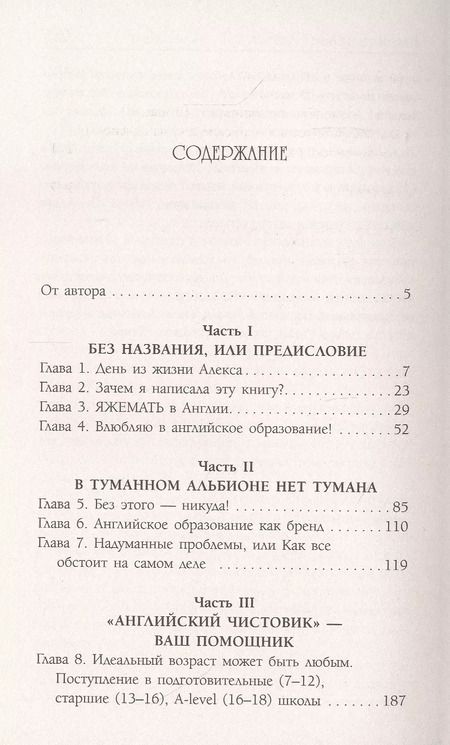 Фотография книги "Как дать ребенку британское образование, при этом не разориться и сохранить себе нервы"