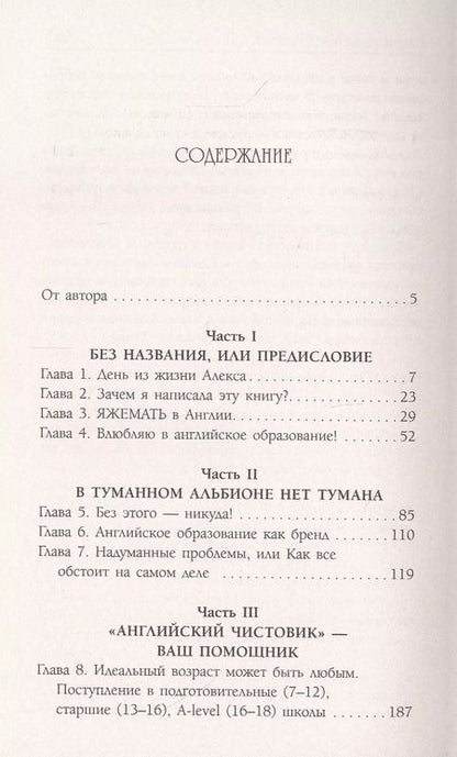 Фотография книги "Как дать ребенку британское образование, при этом не разориться и сохранить себе нервы"