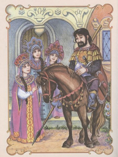 Фотография книги "Как добрый молодец с царём в прятки играл"