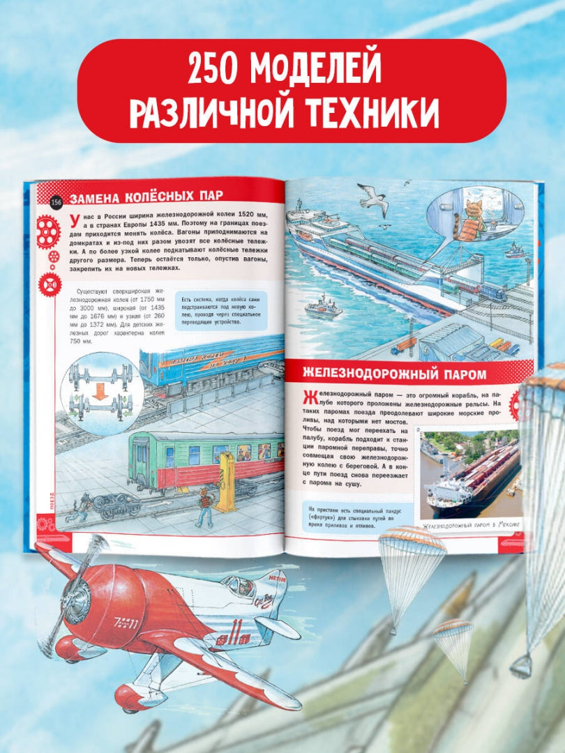 Фотография книги "Как это работает. Исследуем 250 машин, самолётов, кораблей и поездов"