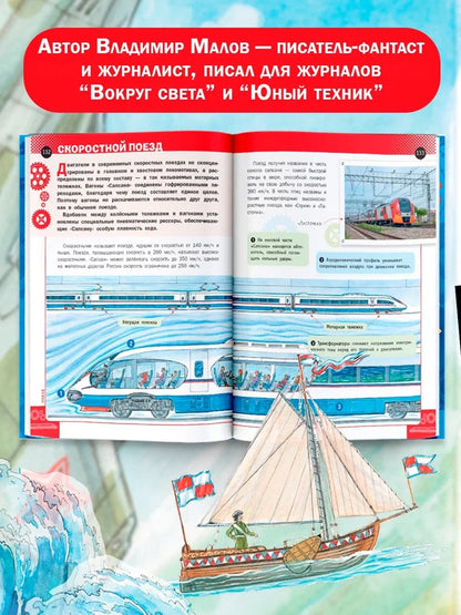 Фотография книги "Как это работает. Исследуем 250 машин, самолётов, кораблей и поездов"