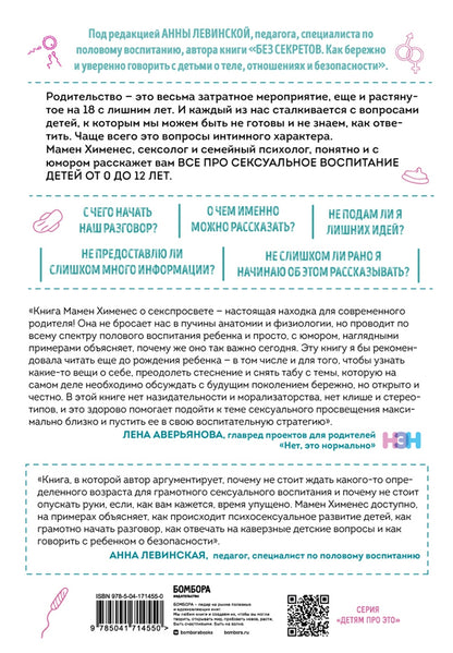 Фотография книги "Как говорить с детьми на неудобные темы. Книга для родителей"