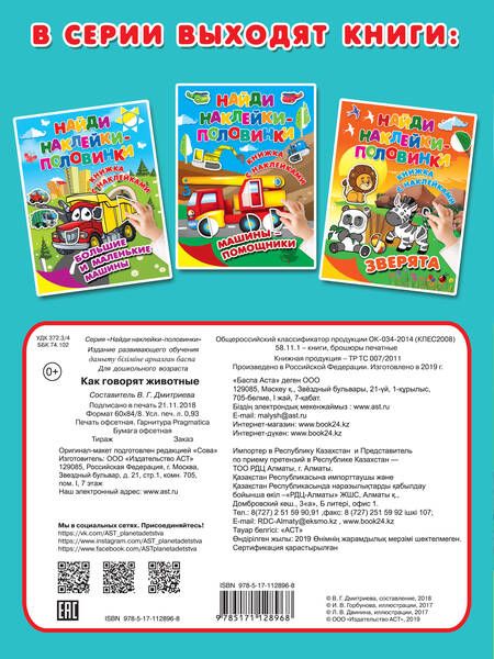 Фотография книги "Как говорят животные"