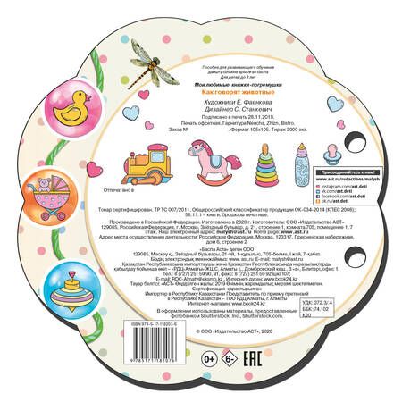 Фотография книги "Как говорят животные"