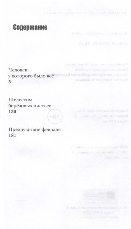 Фотография книги "Как исчезает дым"