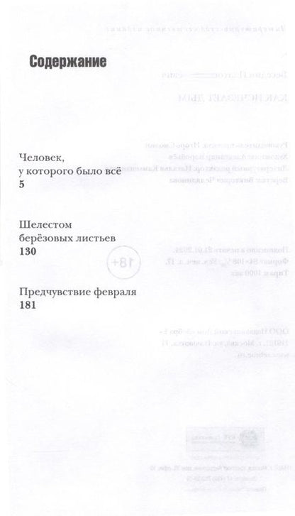 Фотография книги "Как исчезает дым"