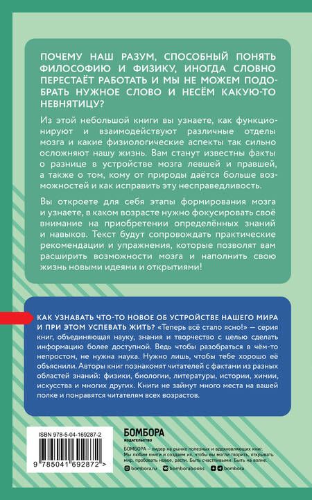 Фотография книги "Как использовать возможности мозга. Знания, которые не займут много места"