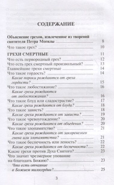 Фотография книги "Как избавиться от греха. По советам и наставлениям русских святых"
