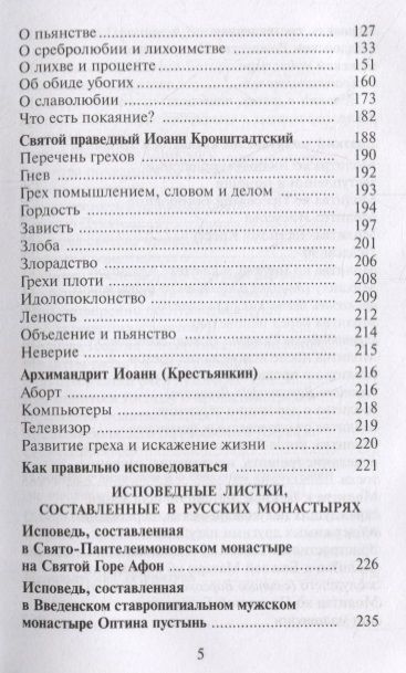 Фотография книги "Как избавиться от греха. По советам и наставлениям русских святых"