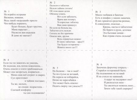 Фотография книги "Как избежать неприятностей? Дома. Часть 3"
