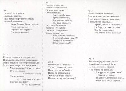 Фотография книги "Как избежать неприятностей? Дома. Часть 3"