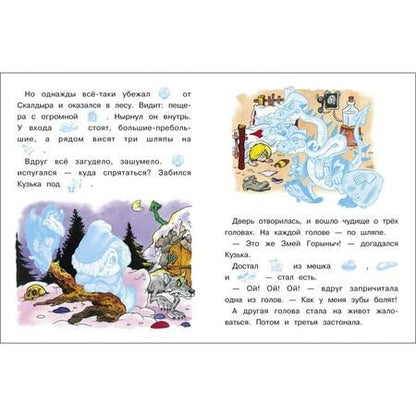 Фотография книги "Как Кузька домовят помирил"