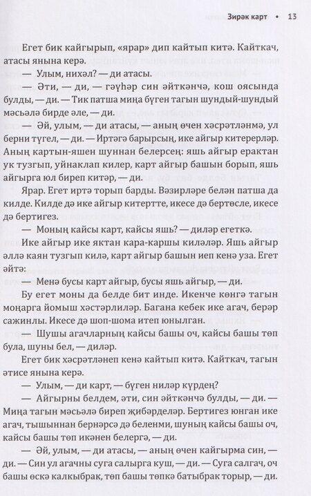 Фотография книги "Как лиса курятник строила. Татарские сказки, лукавые и веселые"