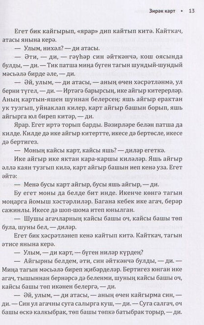 Фотография книги "Как лиса курятник строила. Татарские сказки, лукавые и веселые"