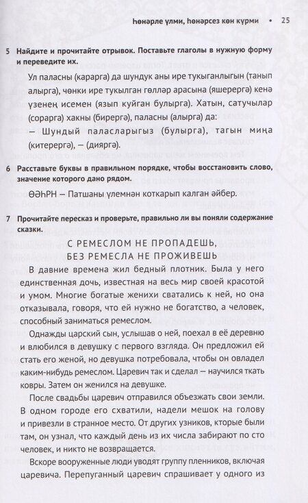 Фотография книги "Как лиса курятник строила. Татарские сказки, лукавые и веселые"