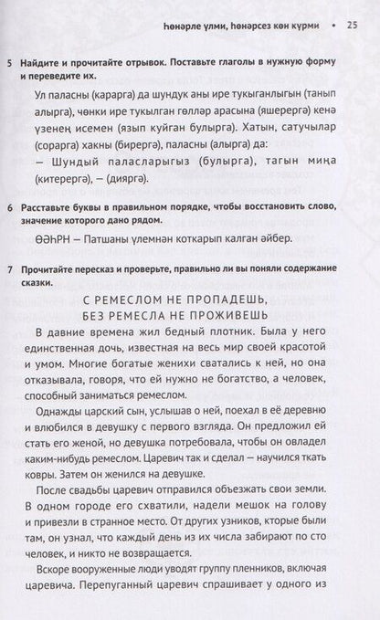 Фотография книги "Как лиса курятник строила. Татарские сказки, лукавые и веселые"
