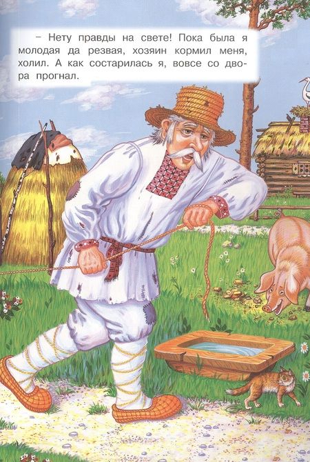 Фотография книги ": Как лиса волка судила. Белорусская народная сказка"