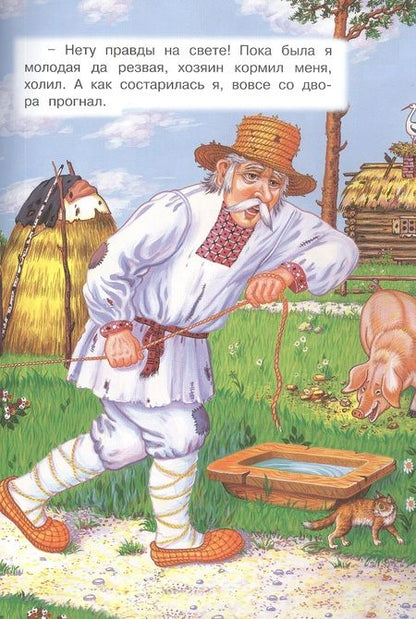 Фотография книги ": Как лиса волка судила. Белорусская народная сказка"