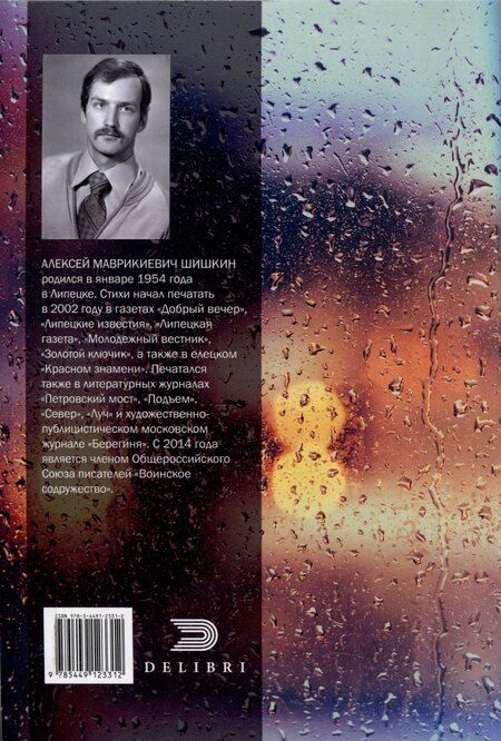 Фотография книги "Как миг земного счастья"