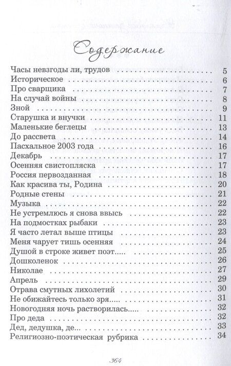 Фотография книги "Как миг земного счастья"