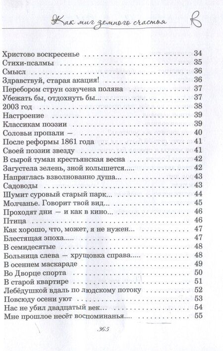 Фотография книги "Как миг земного счастья"